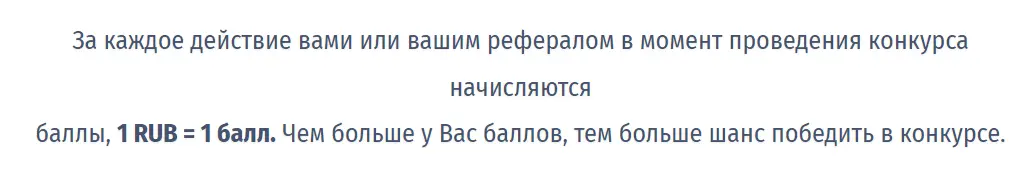 Начисление баллов за рефералов