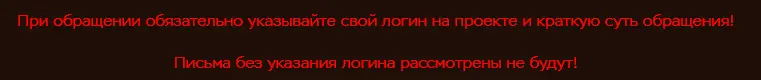 Указывайте свой логин при обращении в поддержку