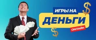 Игры на деньги в Узбекистане