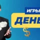 Игры на деньги в Узбекистане