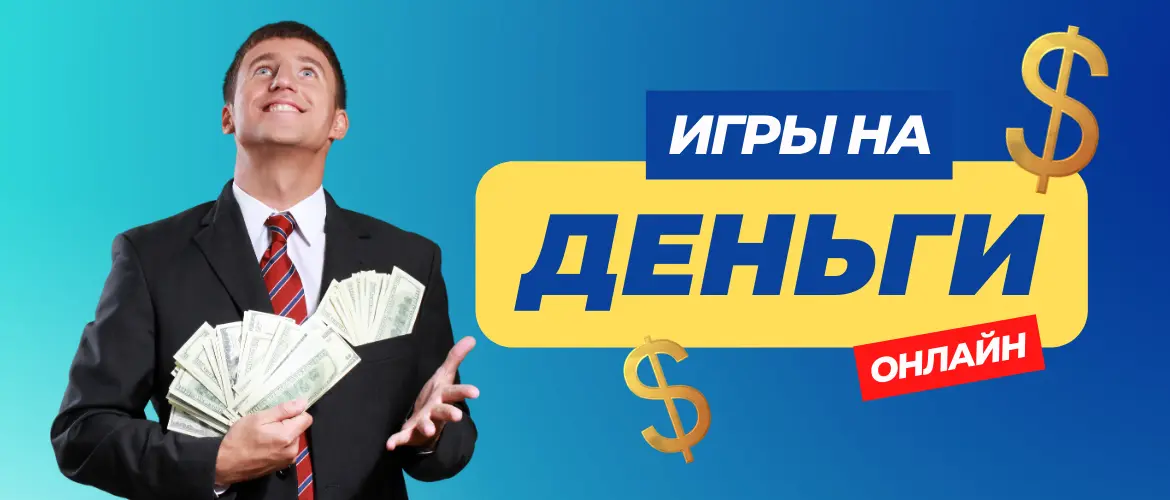 Игры на деньги в Узбекистане