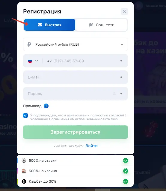 Форма регистрации 1win