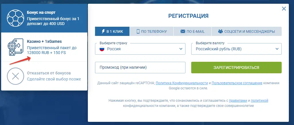 1xBet регистрация