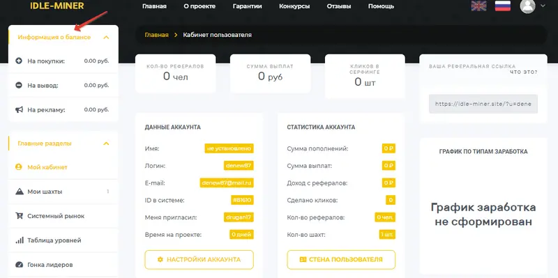 Аккаунт IdleMiner