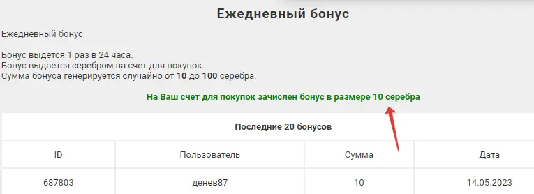 Ежедневный бонус в CashBirds
