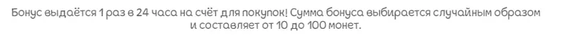 Ежедневный бонус в игре Rich Hens