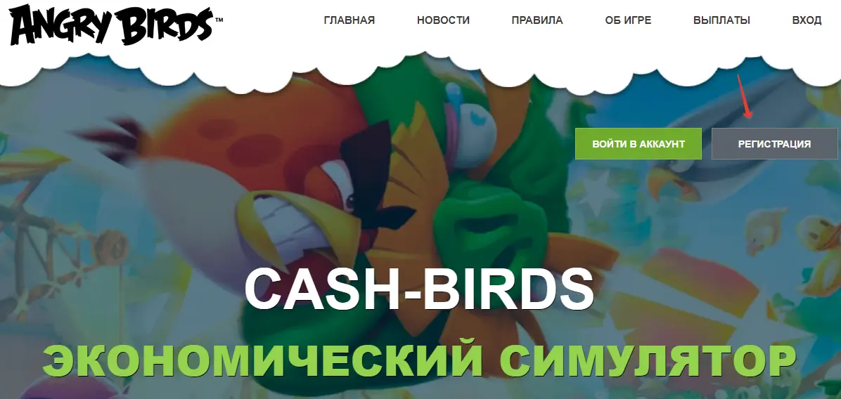 Игра на деньги про яйца CashBirds