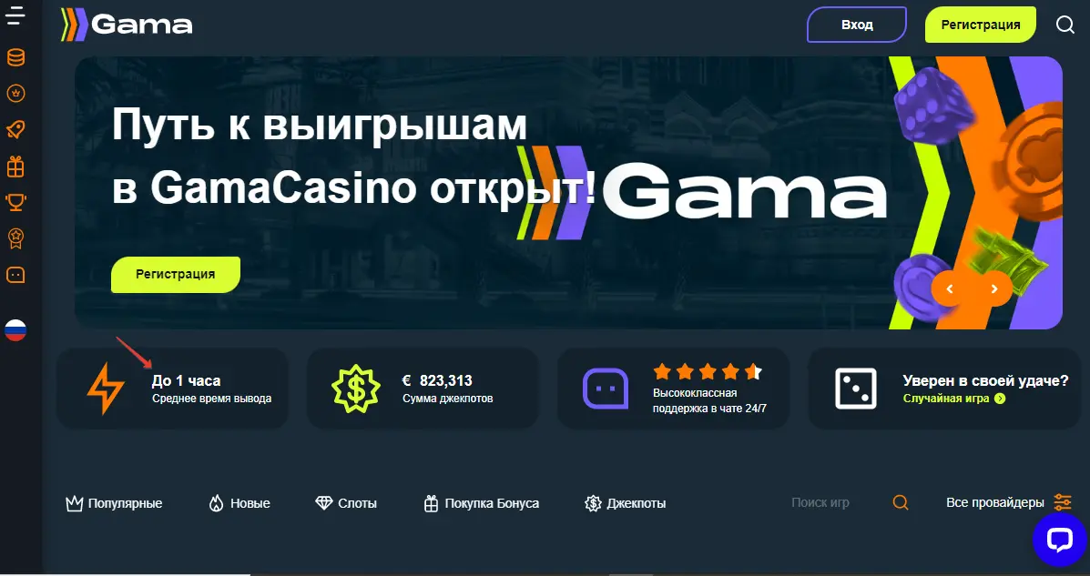 Игра на сайте Gama