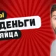 Игры на реальные деньги яйца