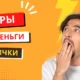 Игры на деньги птички