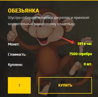 Купить обезьянку в Junglegame