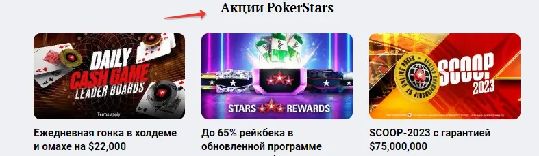 Акции PokerStars