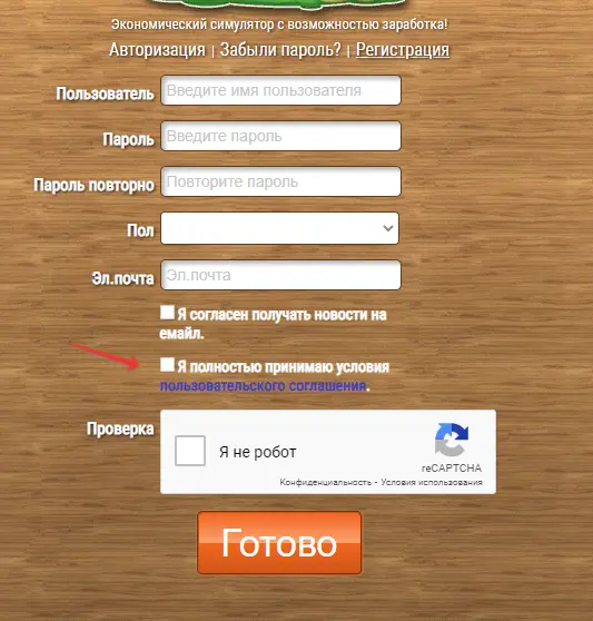 Форма регистрации в игре Ферма Соседи