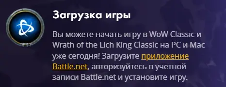 Загрузка игры World of Warcraft