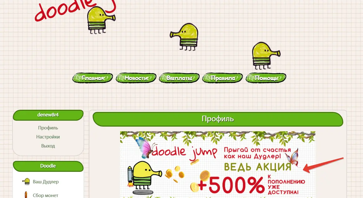 Личный кабинет в Doodle Jump