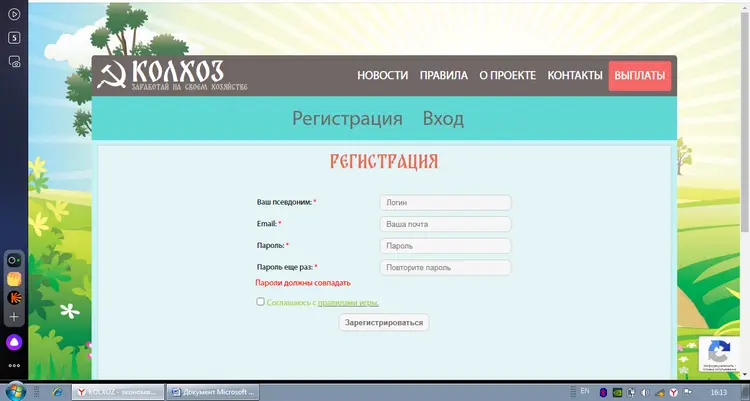 Регистрация в игре Колхоз