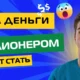 Игра на реальные деньги кто хочет стать миллионером