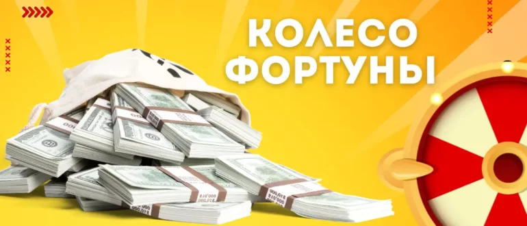 Игры на деньги Колесо Фортуны