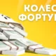 Игры на деньги Колесо Фортуны