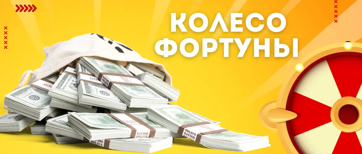 Игры на деньги Колесо Фортуны