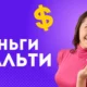 Игра на деньги Пенальти