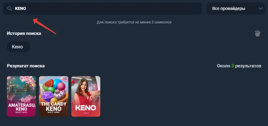 Кено