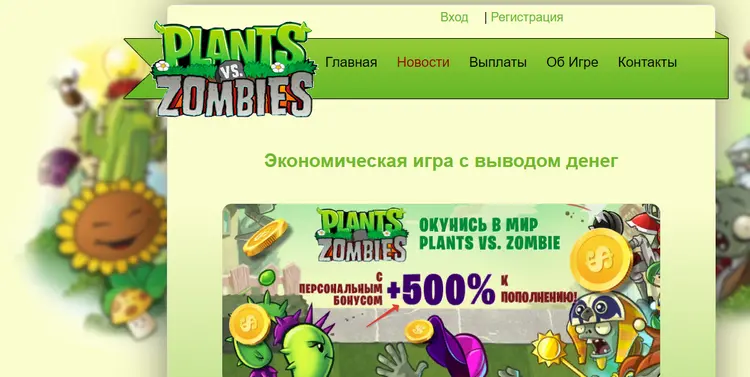 Plants vs Zombies