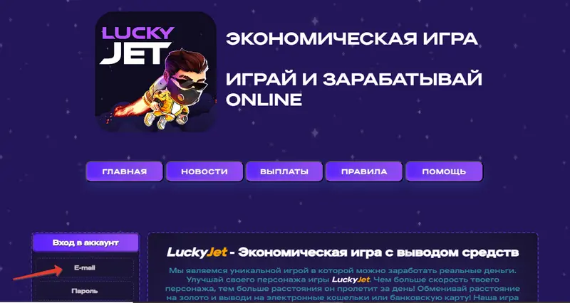 Экономическая игра LuckyJet