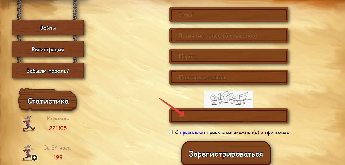 Регистрация в Wood Man Регистрация в Wood Man