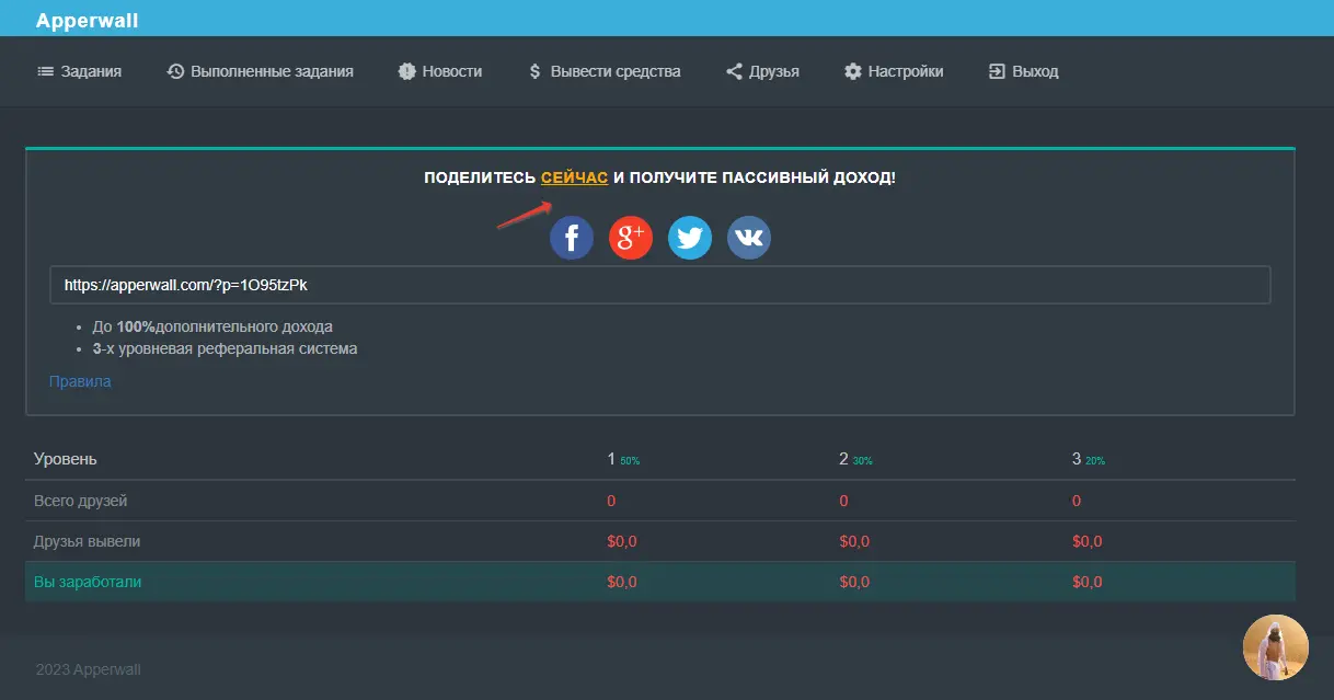 Реферальная программа Реферальная программа