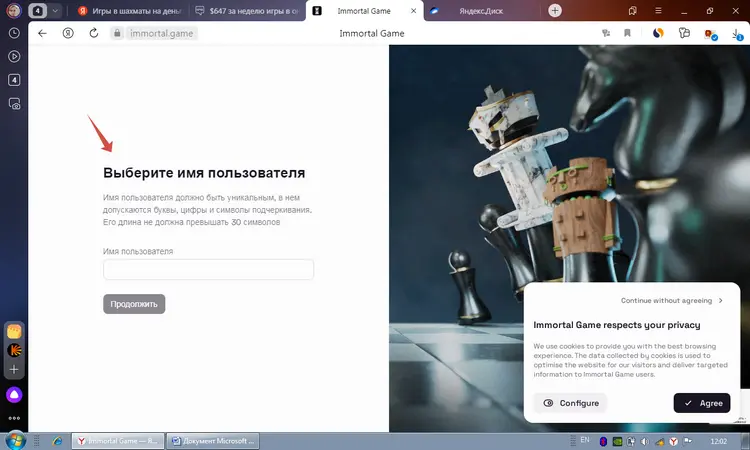 Регистрация на сайте Immortal Game