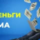 Игра на реальные деньги Ферма