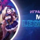 Игры на деньги Mobile Legends