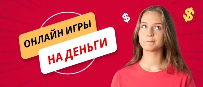 Игры на деньги наподобие Игруна