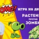 Игра на реальные деньги растения